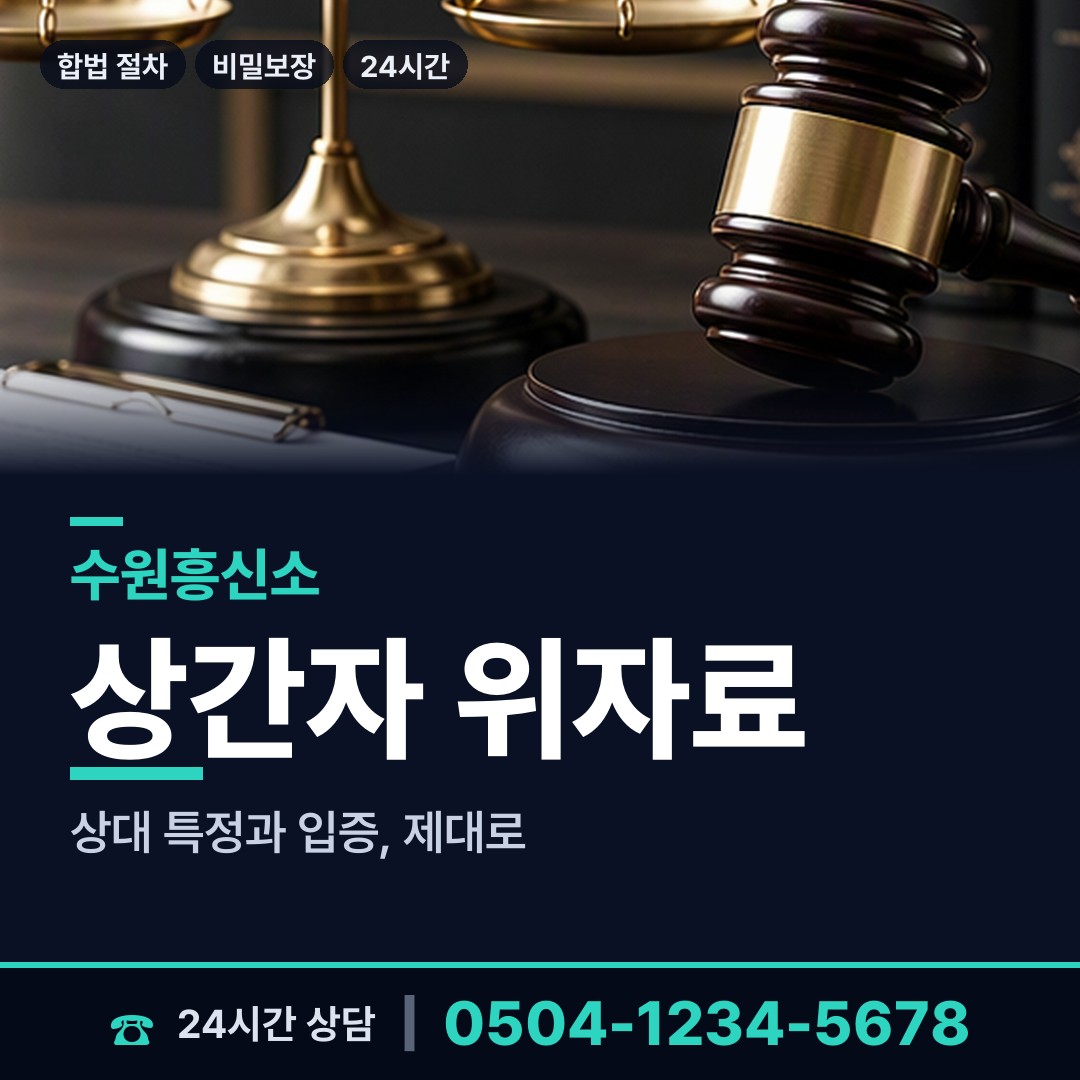 수원 입북동 외도현장 상담 안내