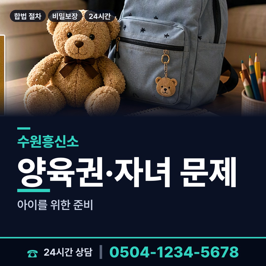 수원 입북동 이혼소송증거 상담 안내